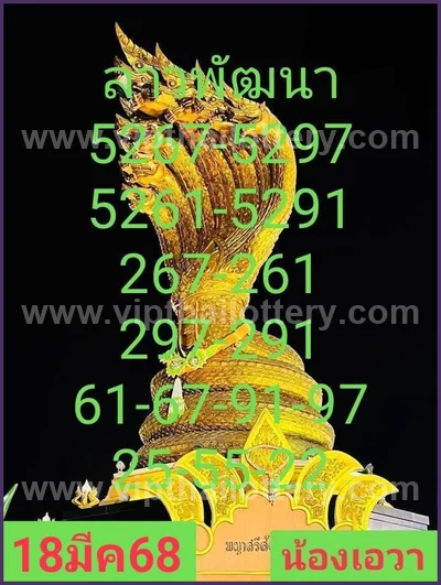 Thai Lottery Set Formula 3Up Master Sure Glo Paper 1-4-2026
