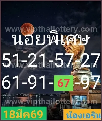 Thai Lottery Set Formula 3Up Master Sure Glo Paper 1-4-2026
