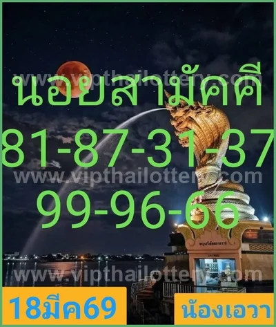 Thai Lottery Set Formula 3Up Master Sure Glo Paper 1-4-2026