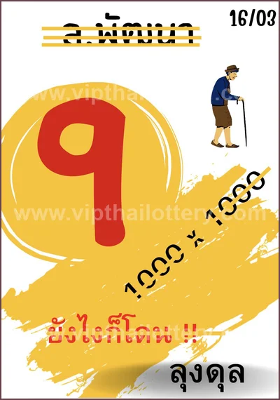 Thai Lotto Tips Sure Touch Formula Result VIP Lucky 1-4-2026