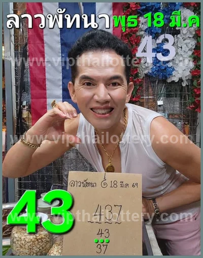 Thai Government Lottery Numbers Paper Sure 3Up Glo 1-4-2026