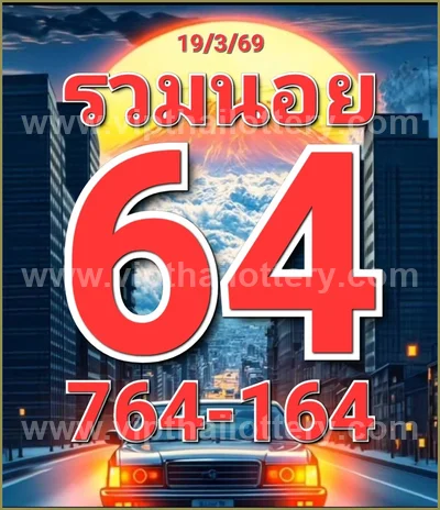 Thailand Lottery VIP Master Result Set Numbers Glo 01-4-2026