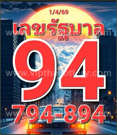 Thailand Lottery VIP Master Result Set Numbers Glo 01-4-2026