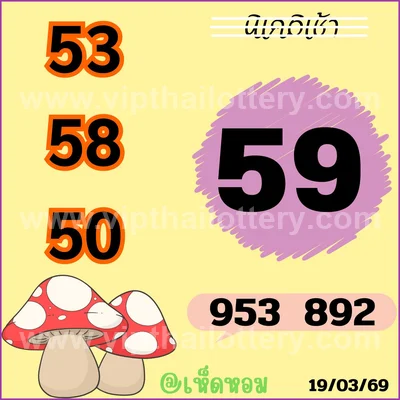 Thai Government Lottery Sure VIP Set 3Up Result 1 April 2026