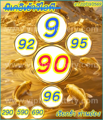Thai Government Lottery Sure VIP Set 3Up Result 1 April 2026