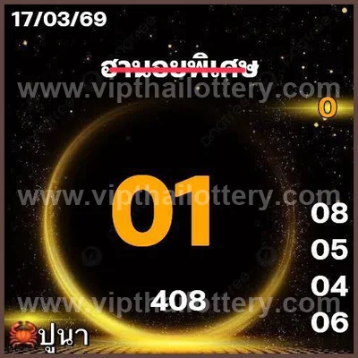Thailand Lottery Direct Master Result 3Up VIP Set 01.04.26