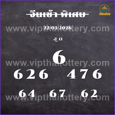 Thailand Lottery Direct Master Result 3Up VIP Set 01.04.26