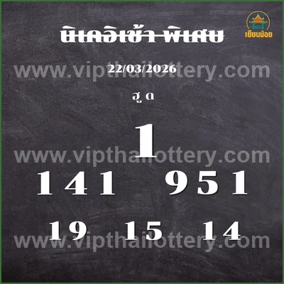 Thailand Lottery Direct Master Result 3Up VIP Set 01.04.26