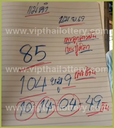 Thai Lottery Paper Master Lucky Set Direct Winning 1-4-2026