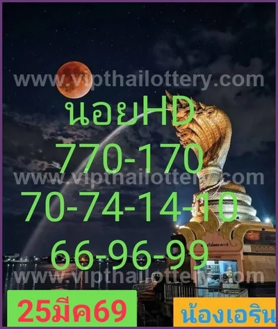 Thailand Lottery Paper Result Master 3Up Touch VIP 01-4-2026