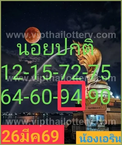Thailand Lottery Paper Result Master 3Up Touch VIP 01-4-2026
