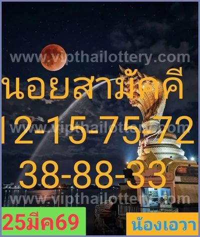 Thailand Lottery Paper Result Master 3Up Touch VIP 01-4-2026