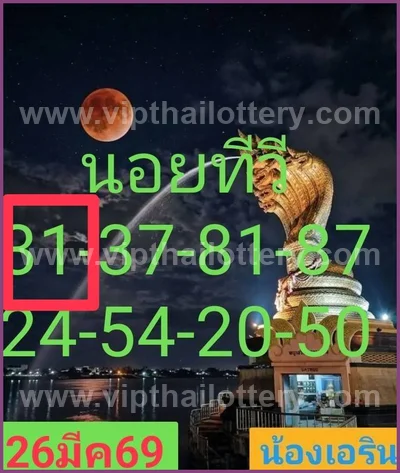 Thailand Lottery Paper Result Master 3Up Touch VIP 01-4-2026