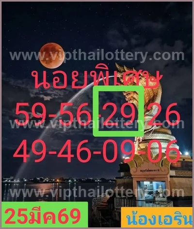 Thailand Lottery Paper Result Master 3Up Touch VIP 01-4-2026