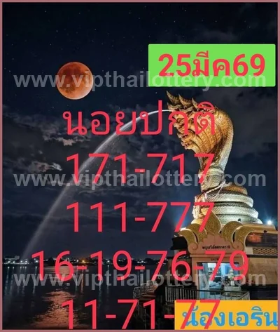 Thailand Lottery Paper Result Master 3Up Touch VIP 01-4-2026