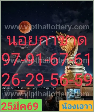 Thailand Lottery Paper Result Master 3Up Touch VIP 01-4-2026
