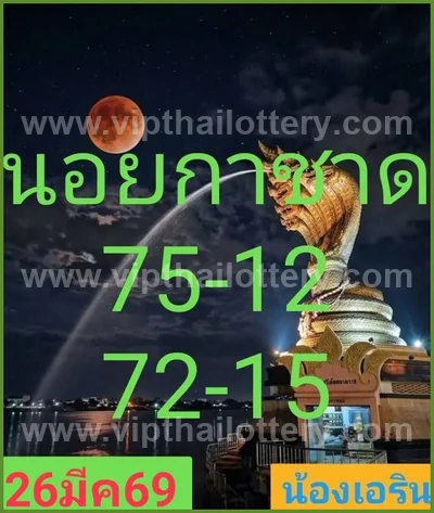 Thailand Lottery Paper Result Master 3Up Touch VIP 01-4-2026