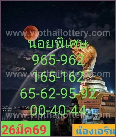 Thailand Lottery Paper Result Master 3Up Touch VIP 01-4-2026