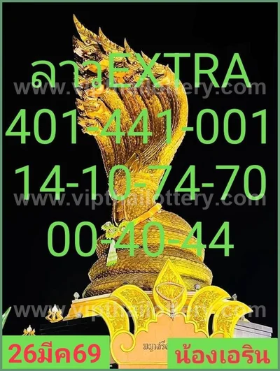 Thailand Lottery Paper Result Master 3Up Touch VIP 01-4-2026