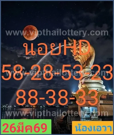 Thailand Lottery Paper Result Master 3Up Touch VIP 01-4-2026