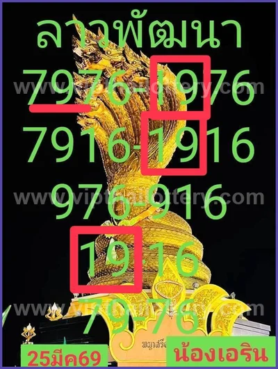 Thailand Lottery Paper Result Master 3Up Touch VIP 01-4-2026