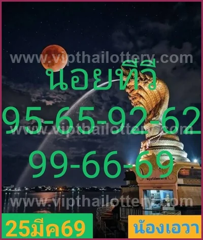Thailand Lottery Paper Result Master 3Up Touch VIP 01-4-2026