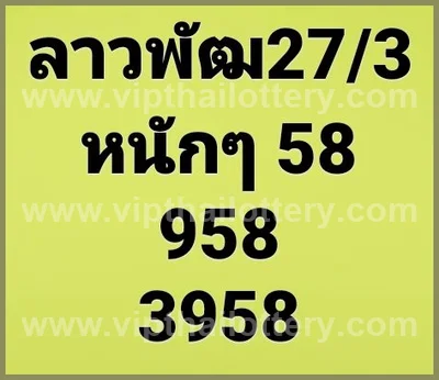 Thai Lotto Set Touch Tips 3Up Master Result Direct 1-4-2026