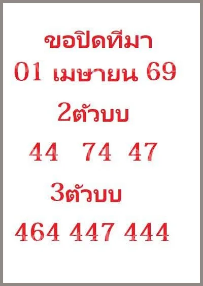 Thai Lotto Direct Result Formula VIP Numbers Sure 01.04.2026