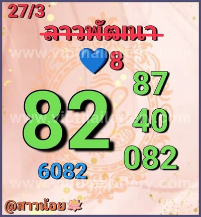 Thai Official Lottery VIP Formula Direct Paper Set 01.04.26