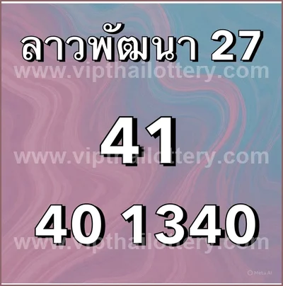 Thai Official Lottery VIP Formula Direct Paper Set 01.04.26