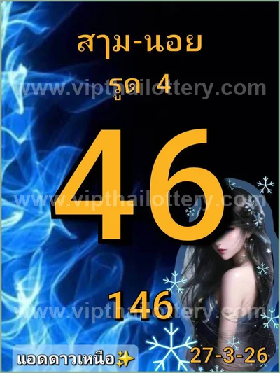 Thai Lotto Numbers Formula Lucky Sure Paper Result 1.04.2026
