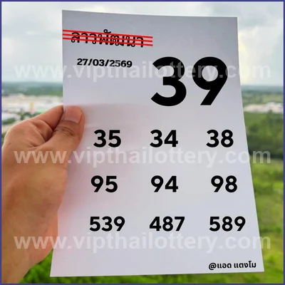 Thailand Lottery Formula Touch Tips VIP Set Lucky 1/04/2026