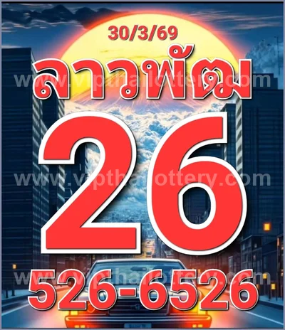 Thai Lottery Paper Sure Master Result VIP Formula 01.04.2026