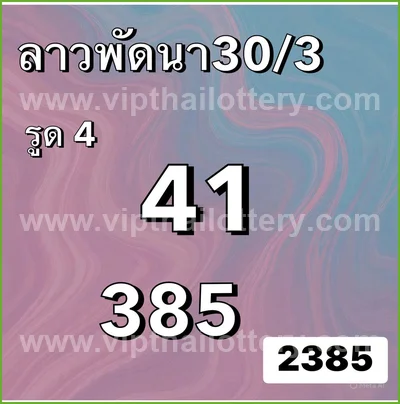 Thai Lottery Paper Sure Master Result VIP Formula 01.04.2026