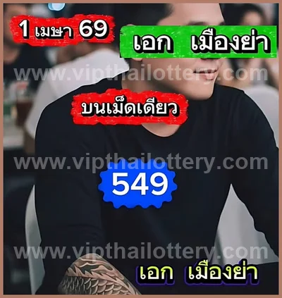 Thai Lottery Paper Sure Master Result VIP Formula 01.04.2026