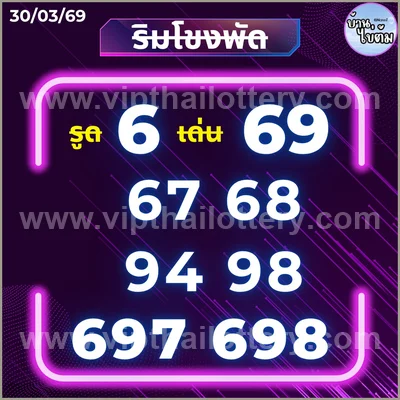 Thai Lottery Paper Sure Master Result VIP Formula 01.04.2026