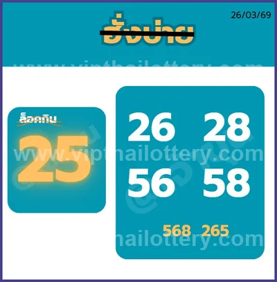 Thai Lottery Paper Sure Master Result VIP Formula 01.04.2026