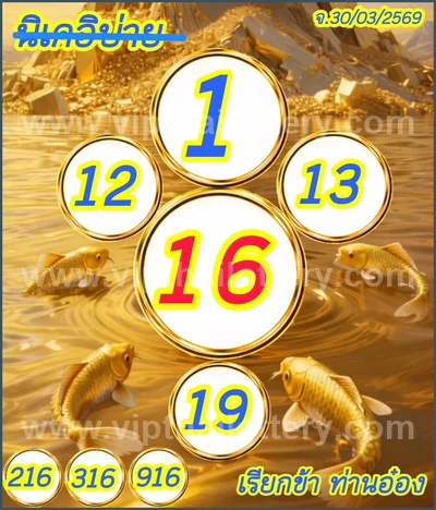 Thai Lottery Sure Lucky 3Up Result Paper Tips 1st April 2026