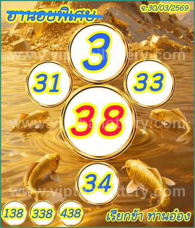 Thai Lottery Sure Lucky 3Up Result Paper Tips 1st April 2026