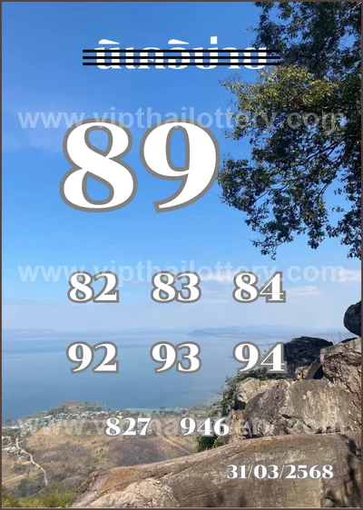 Thailand Lottery Paper Result Set 3Up Winning VIP 1/04/2026