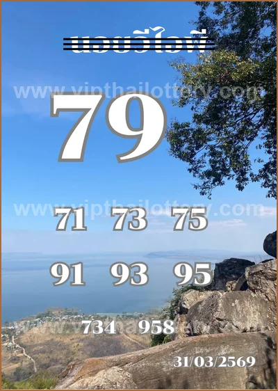 Thailand Lottery Paper Result Set 3Up Winning VIP 1/04/2026