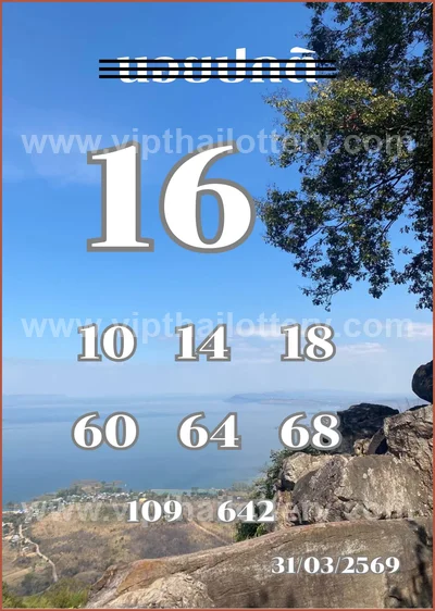 Thailand Lottery Paper Result Set 3Up Winning VIP 1/04/2026