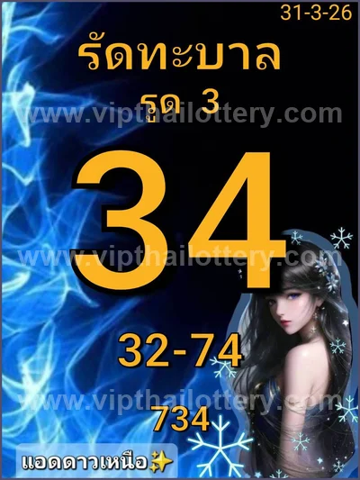 Thailand Lottery Paper Result Set 3Up Winning VIP 1/04/2026