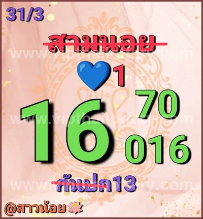 Thai Lottery Lucky Result Direct VIP Touch 1st April 2026