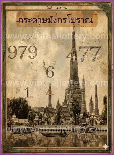 Thai Lottery Tips Result Formula Lucky Set 3Up VIP 1/04/2026