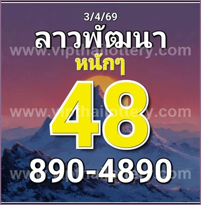 Thai Lottery VIP Direct Set Lucky Touch Master 16.04.2026