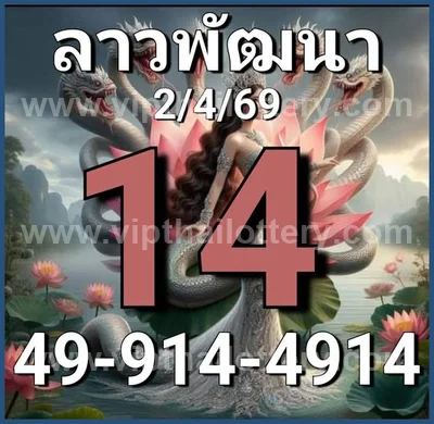 Thai Official Lottery Numbers Paper Result VIP 16/04/2026