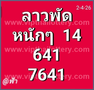 Thai Official Lottery Numbers Paper Result VIP 16/04/2026