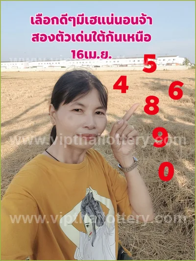 Thai Official Lottery Numbers Paper Result VIP 16/04/2026
