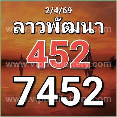 Thai Official Lottery Numbers Paper Result VIP 16/04/2026